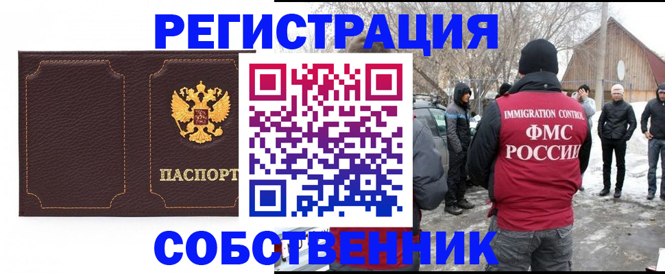 временная регистрация в Боровичах