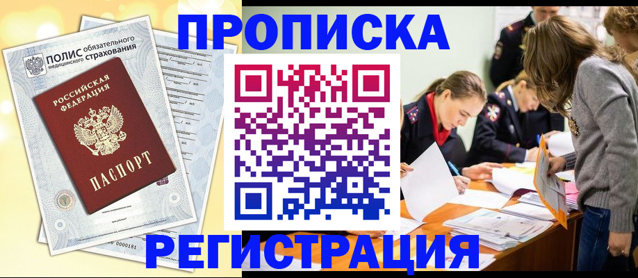 временная регистрация законно в Боровичах